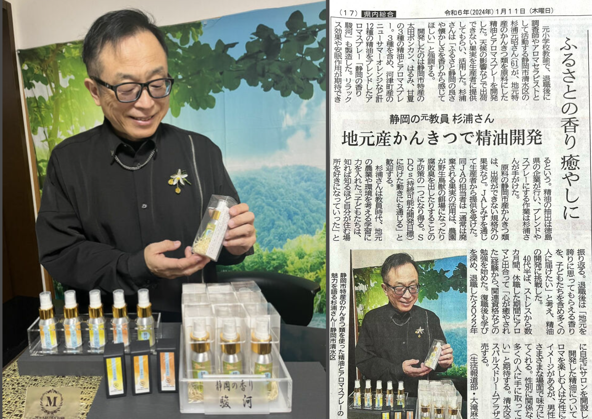 ふるさとの香り、癒やしに 静岡の元教員、杉浦さん 地元産かんきつで